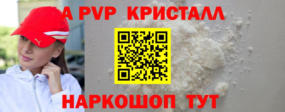 APVP VHQ  Вход с VPN  A PVP  Alpha-PVP крисы CK  Владикавказ  А ПВП VHQ 