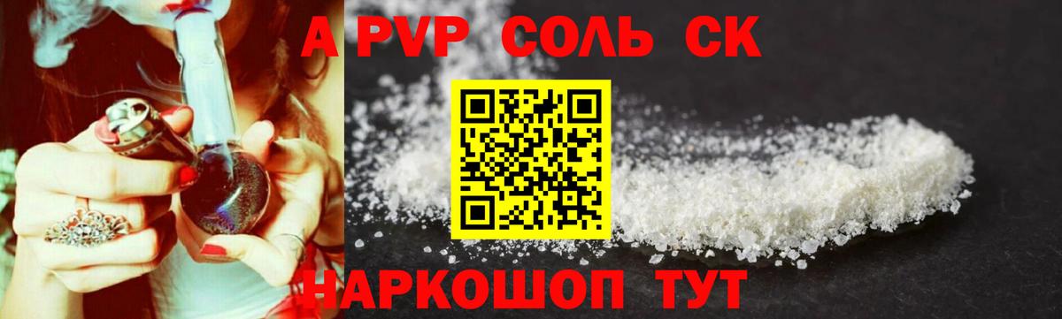 Alpha-PVP кристаллы Владикавказ