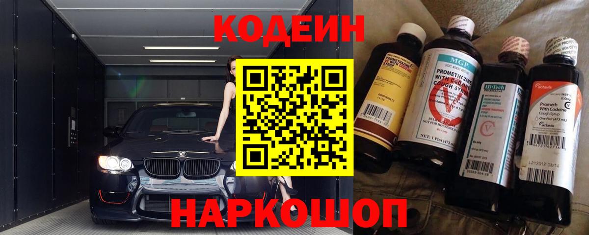 Кодеин напиток Lean (лин)  Вход с VPN  Codein напиток Lean (лин)  Владикавказ 
