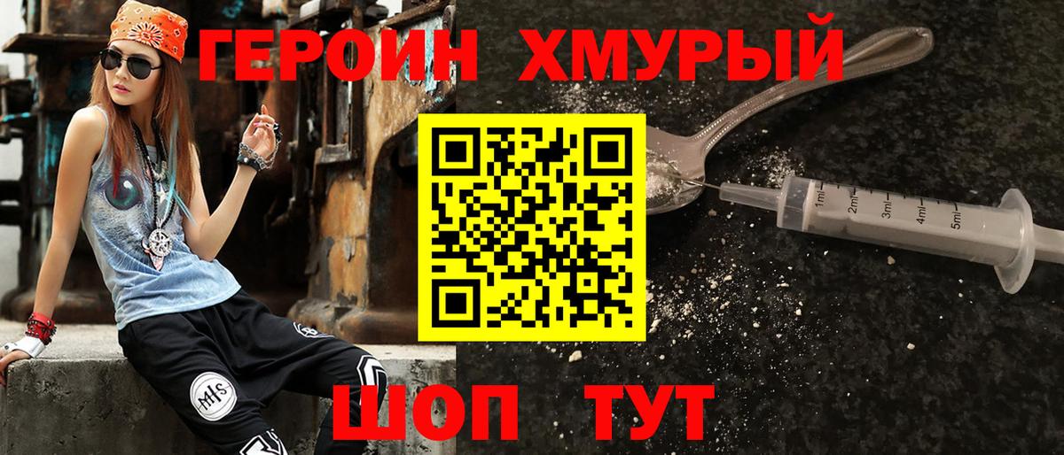 ГЕРОИН хмурый Владикавказ