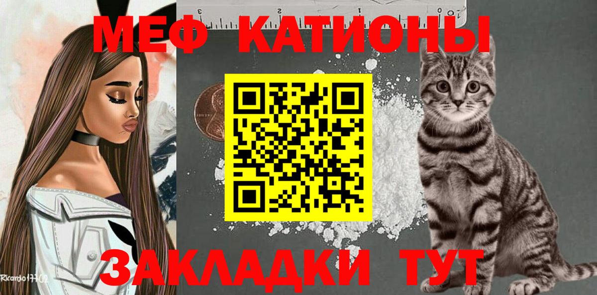 Меф мяу мяу мука Владикавказ