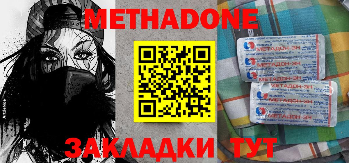 МЕТАДОН белоснежный  МЕТАДОН methadone  Владикавказ  Вход с VPN 